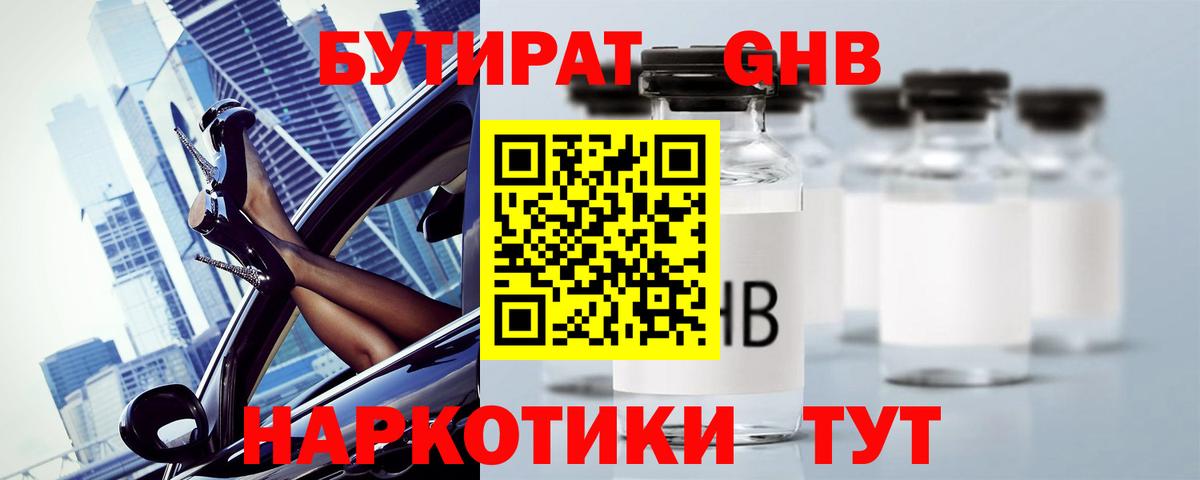 Бутират вода  Вход с VPN  БУТИРАТ  Елабуга 