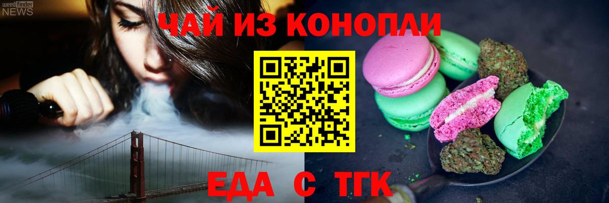 Еда ТГК марихуана  Вход с VPN  Елабуга 