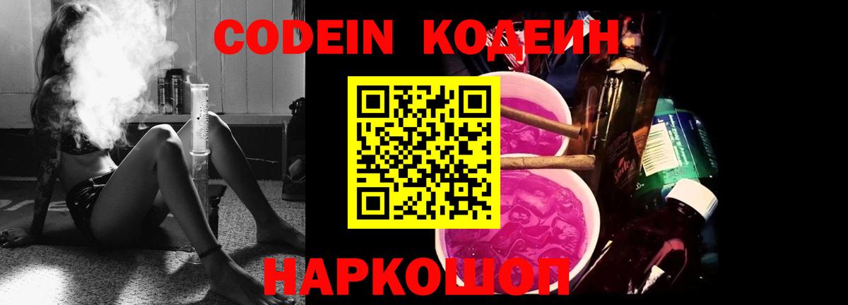 Елабуга  Кодеин напиток Lean (лин)  Вход с VPN 