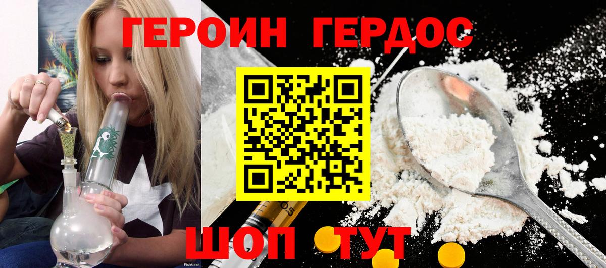 ГЕРОИН VHQ Елабуга