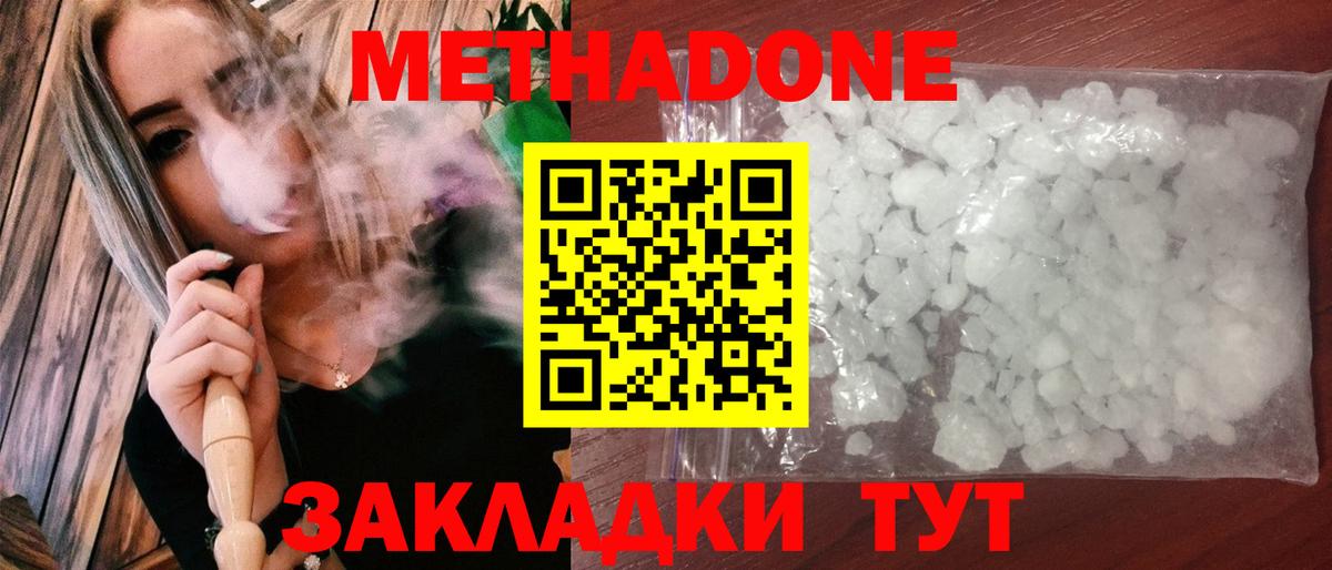 Метадон кристалл Елабуга