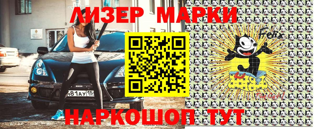 Наркотические марки 1500мкг Елабуга